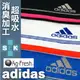 【沙克思】adidas 下三槓右下標誌長毛巾 特性：100%純棉編製+銀抗菌防臭加工+具部屋對應機能 (愛迪達 長巾)