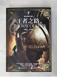 在飛比找蝦皮購物優惠-颶光典籍首部曲：王者之路(下冊 )_布蘭登．山德森【T5／一