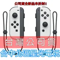 在飛比找蝦皮商城優惠-【NS週邊】 Switch OLED Joy-Con 白色 