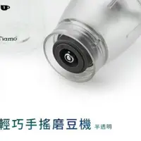 在飛比找蝦皮購物優惠-Tiamo手搖輕巧磨豆機 HG6139TR 304不銹鋼陶瓷