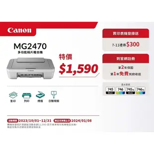 Canon PIXMA MG2470 多功能相片複合機 登錄可參加原廠活動 MG2470 三合一印表機