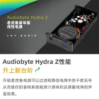 在飛比找露天拍賣優惠-5V ZPM同級別 Audiobyte Hydra Z 數字