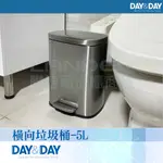 【DAY&DAY】橫向垃圾桶-5L(SA005L-06)