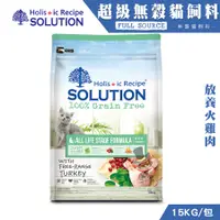 在飛比找蝦皮購物優惠-【喵吉】 耐吉斯SOLUTION 超級無穀【全齡貓/化毛配方