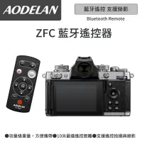 在飛比找PChome24h購物優惠-AODELAN ML-L7A 藍牙無線遙控器 (Nikon 