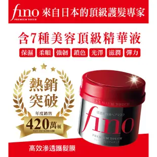 日本 FINO 高效滲透護髮膜 230g 沖洗型 護髮膜 護髮