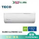 在飛比找遠傳friDay購物優惠-TECO東元8-10坪MA50IC-GA3/MS50IC-G