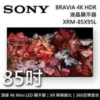 在飛比找PChome精選優惠-SONY BRAVIA 85吋 XRM-85X95L 4K 