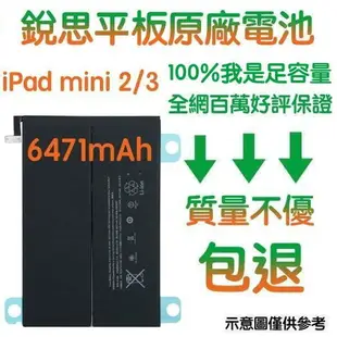 【$299免運】3大好禮【不優包退】A1512 iPAD Mini2 Mini3 銳思平板電池 A1599、A1600、A1601、A1489 A1490 A1491