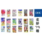 [ 🇯🇵日本直送 ] DHC 補品保健食品 納豆菌 DHA Q10 藍莓 輔酶素 軟骨素 維他命BC 軟骨素