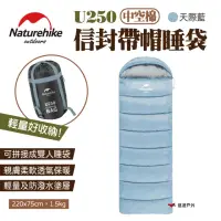 在飛比找momo購物網優惠-【Naturehike】信封帶帽睡袋 中空棉 U250_天際