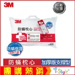 (台灣出貨)3M™淨呼吸防蟎枕心─ 加厚版支撐型 支撐彈性佳 透氣舒適 (#限宅配)【AF05030】蝦皮99生活百貨