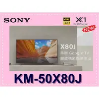 在飛比找蝦皮購物優惠-SONY 50X80J，臺灣公司貨，送免費的第四台app，誠