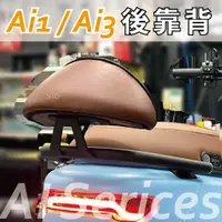 在飛比找蝦皮購物優惠-ai1 3 後靠背 機車靠背 靠背饅頭 機車後靠墊 機車後座