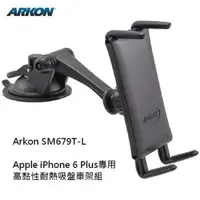 在飛比找森森購物網優惠-ARKON / iPhone 6 Plus專用高黏性耐熱吸盤