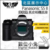 在飛比找Yahoo奇摩拍賣-7-11運費0元優惠優惠-數位小兔【TP Panasonic S5 II 真皮相機底座