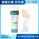 【CETAPHIL 舒特膚官方】BABY舒緩護膚膏70G