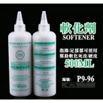 指緣軟化劑 美甲指緣甲皮軟化劑 MềM DA 500ML