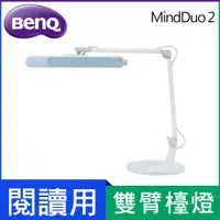 在飛比找PChome24h購物優惠-BenQ MindDuo 2 親子共讀護眼檯燈 (冰雪藍)