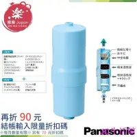 在飛比找Yahoo!奇摩拍賣優惠-日本 國際牌 TK-HS92C1 淨水器濾心 電解水濾心 過