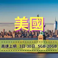 在飛比找樂天市場購物網優惠-eSIM 美國上網 三大電信 T-Mobile電信 AT&T