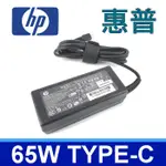 HP 65W TYPE-C 原裝規格 變壓器 CHROMEBOOK X2 12-F014DX 14-DB0070NR
