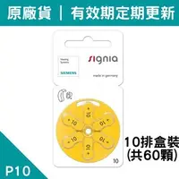 在飛比找PChome商店街優惠-【有效期限至2025.04】原廠助聽器電池 德國西門子Sig