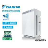 在飛比找蝦皮購物優惠-@惠增電器@DAIKIN大金 15.5坪頂級雙重閃流放電+主