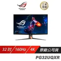 在飛比找PLANET9優惠-【ROG】ASUS ROG Swift PG32UQXR 電