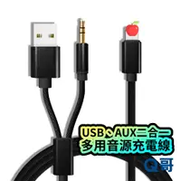 在飛比找蝦皮商城優惠-車用音源線 充電線 USB AUX 二合一 適用iPhone