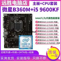 在飛比找露天拍賣優惠-微星B360M搭配i5 9600KF9400 i3 9100