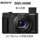 [128G記憶卡＋副電 ] SONY HX99 數位相機~24-720 mm 光學變焦鏡頭 HX99