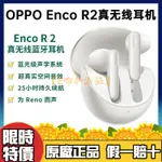 【超商免運】OPPO ENCO R2 真無線藍牙耳機 半入耳式 超長續航 HIFI音質 藍光級聲學系統 空間音效 新品