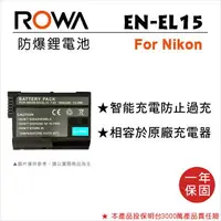 在飛比找樂天市場購物網優惠-EC數位 ROWA 樂華 FOR Nikon EN-EL15