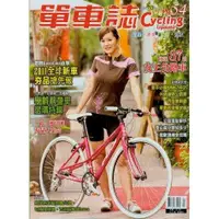 在飛比找蝦皮購物優惠-【3折】單車誌10.11月號2010 第54期 [非二手品]