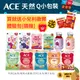 買就送小兒利撒爾體驗包乙包【誠意中西藥局】ACE 機能軟糖 / 斑斑水果條 / 鮮榨果汁系列/ ZERO SUGAR 無糖軟糖/