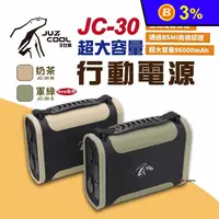 在飛比找生活市集優惠-【艾比酷】 JC-30行動電源 行動冰箱外接電源 超大容量 