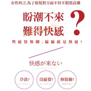 濡潮性福 增強凝膠【芳斯葛瑞情趣用品】女性 威爾柔 高潮