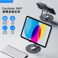 在飛比找蝦皮購物優惠-【VYVYlabs】Cyclone 360° 旋轉桌面支架 