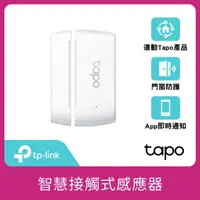 在飛比找momo購物網優惠-【TP-Link】Tapo T110 智慧門窗防盜感應器(C