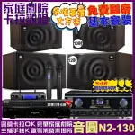 【音圓】歡唱劇院超值組 N2-138+TDF HK-300S+JBL MK12+JBL MK10+JBL VM-300(免費到府安裝)