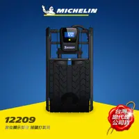 在飛比找蝦皮商城優惠-MICHELIN 米其林 12209雙筒腳踏打氣筒 數位顯示