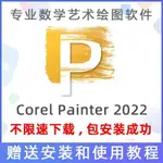 【精品】COREL PAINTER 2022 中文版電腦手繪插畵工具素描繪畵WIN+MAC專業