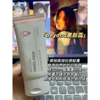 在飛比找蝦皮購物優惠-韓國Beyond 貝妍德 素顏霜 不假白 隔離霜 補水保濕 