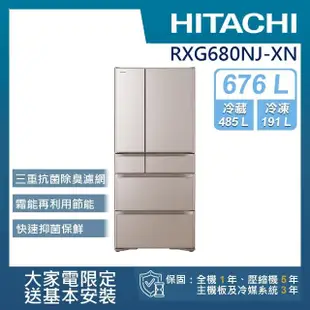 【HITACHI 日立】676L 一級能效日製變頻六門冰箱(RXG680NJ-XN)