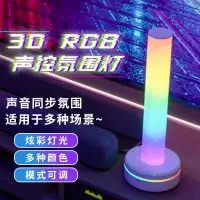 在飛比找蝦皮購物優惠-聲控同步節奏燈RGB 創意led拾音燈 LED室內氛圍拾音燈