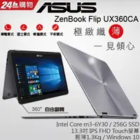 在飛比找Yahoo!奇摩拍賣優惠-**最殺小舖**ASUS UX360CA-0071B6Y30