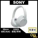 【鏂脈耳機】SONY WH-CH720N 頭戴式藍牙無線降噪耳罩式耳機 白色 無線耳機 藍芽耳機 耳麥 主動降噪