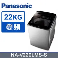 在飛比找蝦皮購物優惠-聊聊全網最低♥台灣本島運送- NA-V220LMS-S【Pa