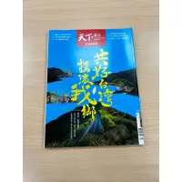 在飛比找蝦皮購物優惠-天下雜誌 2023年6月14日  6月27日 No.775 